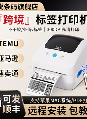 启锐QR888X亚马逊fba标签打印机快递打单跨境电商速卖通虾皮E邮宝条码不干胶多多希音一二联单temu热敏打印机