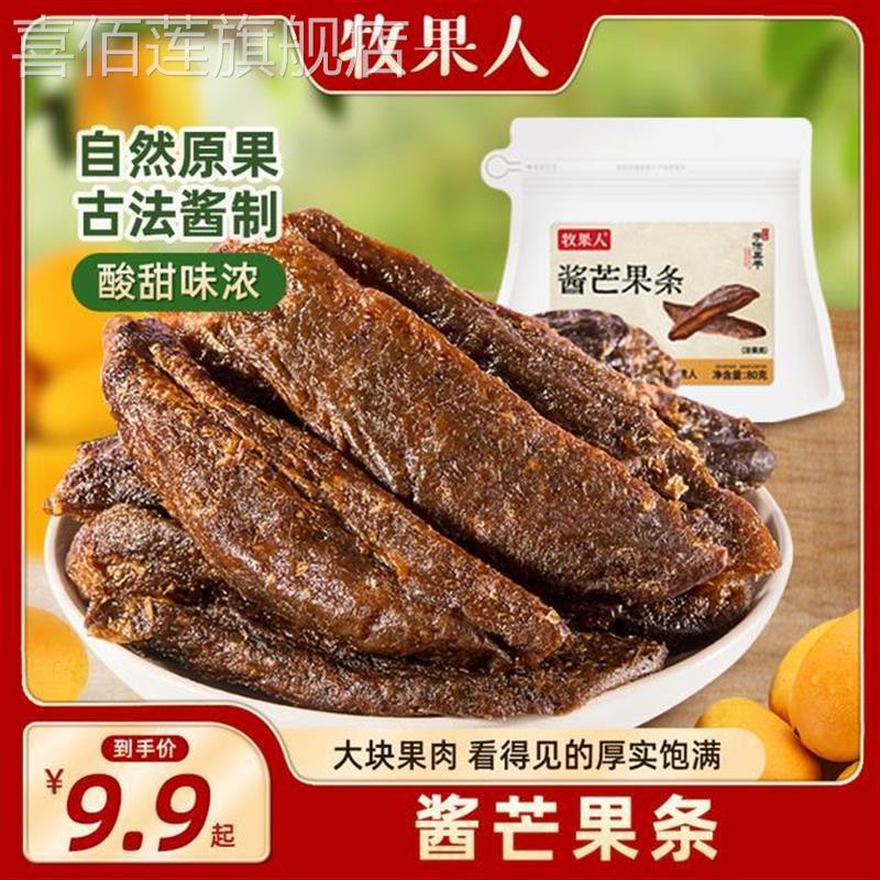牧果人原味酱芒果干 干九制台式蜜饯果脯8090后怀旧追剧解馋零食