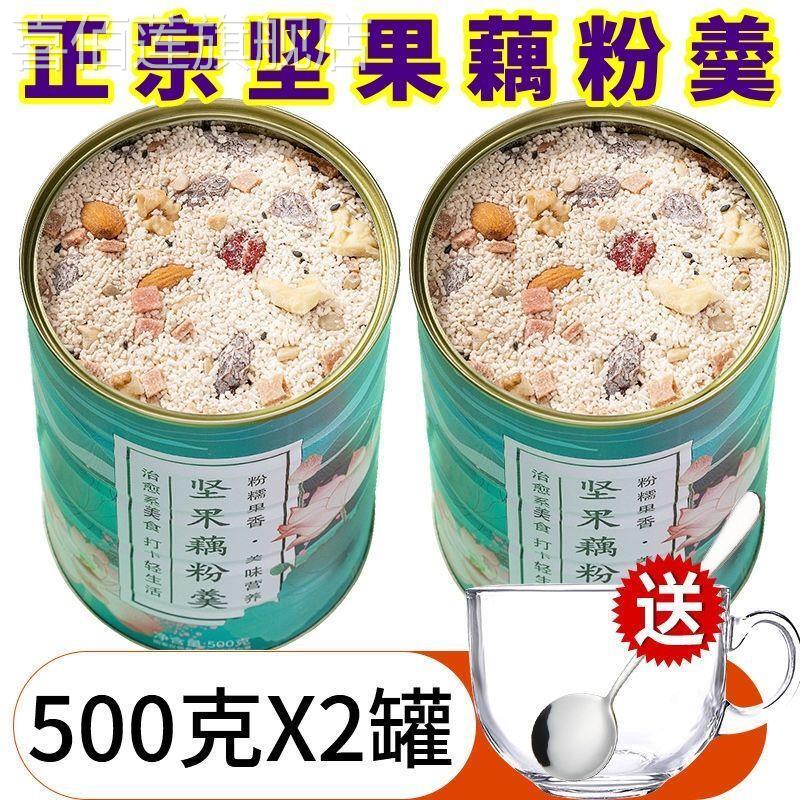 藕粉坚果藕粉羹奇亚籽坚果藕粉罐装正宗速溶饱腹营养代餐冲泡早餐