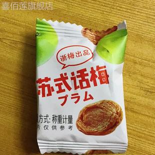 苏式 酸甜梅子蜜饯果干零食孕妇 话梅368g吃不厌话梅量贩装