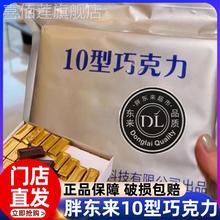 胖东来官方旗舰店海试10型空勤巧克力18型华宝小排块砖充饥零食