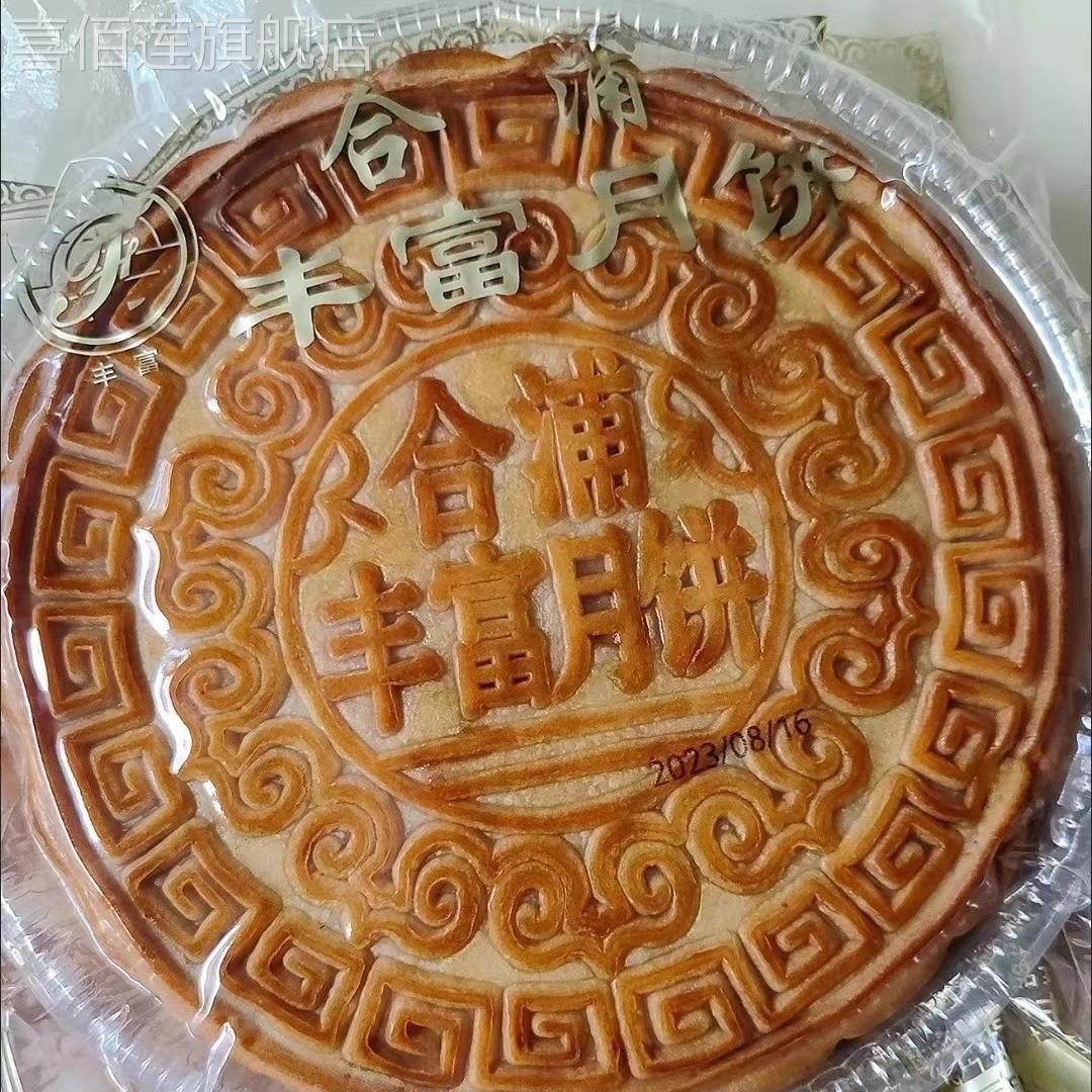 1斤2斤广西合浦五仁叉烧蛋黄莲蓉大月饼老广式传统手工金火腿礼盒