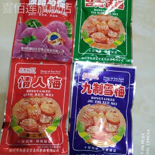 情人梅开胃休闲零食 九制雪梅 宏泰记台湾话梅 酸甜乌梅
