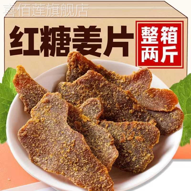 红糖姜片1000克/250克无添加山东特产糖姜片正宗干 干姜驱寒湿气