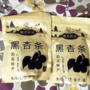 雁北农夫500克黑杏条山西土特产无核杏肉杏干大杏阳高杏脯果脯干