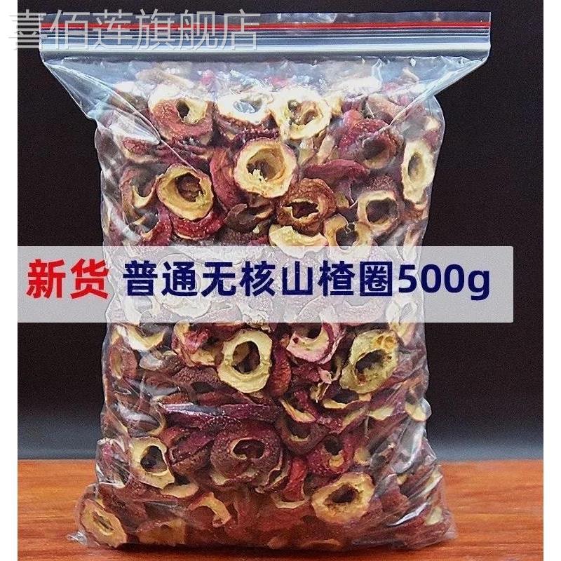 兴隆无核山楂干泡茶片500g正宗干山楂片泡水新山楂茶去核散装袋装