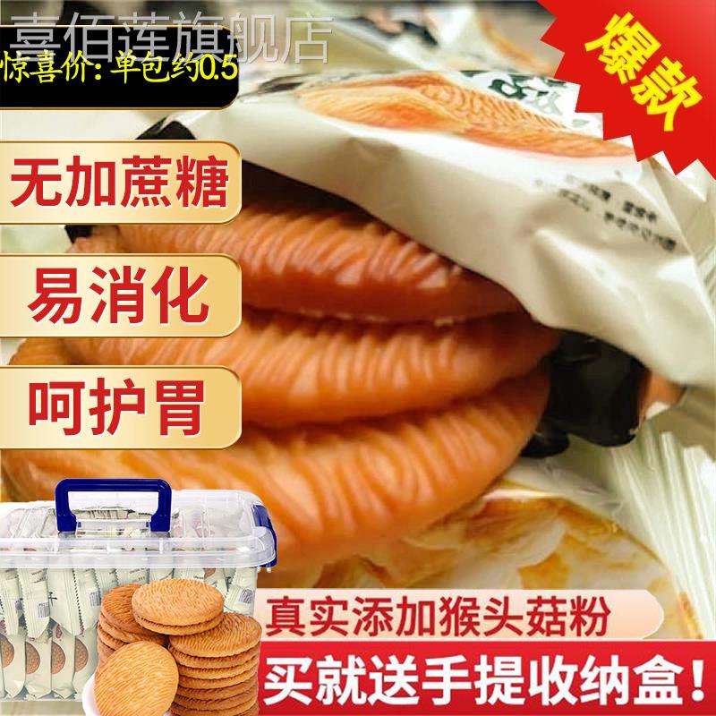 猴菇饼干2500g/5斤500g整箱起发养胃猴头菇曲奇代早餐下午茶点心