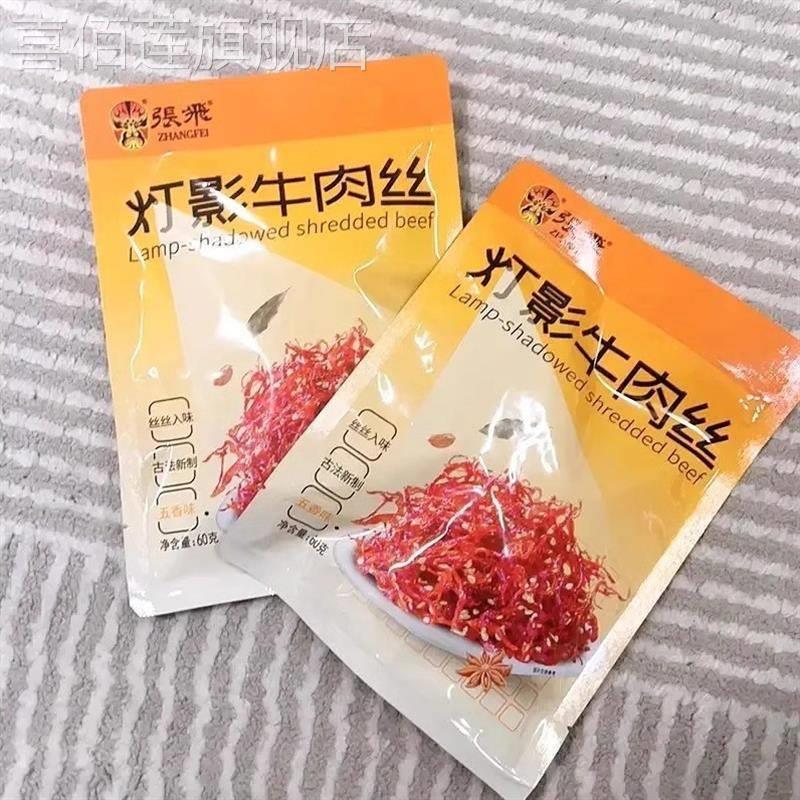 【旗舰店】张飞牛肉丝60g*4袋麻辣牛肉休闲小吃独立包装零食