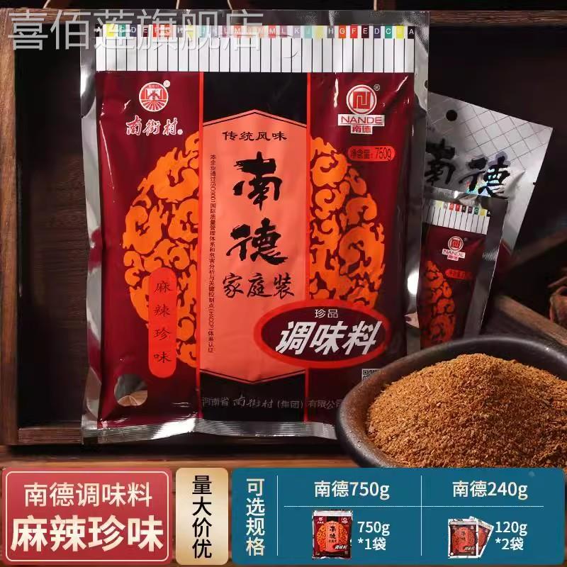 南德调味料炒粉料南德粉调料麻辣鲜香炒饭炒菜料调味品商用烧烤料