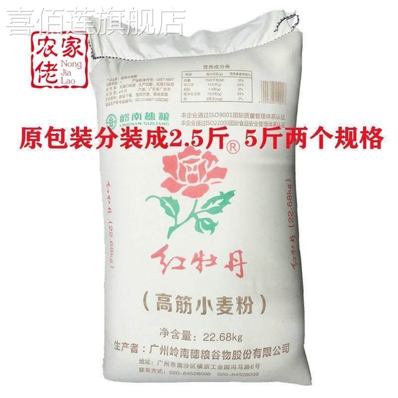 红牡丹高筋面粉精面粉出口级面包粉白玉兰蛋糕粉餐饮2.5斤5斤