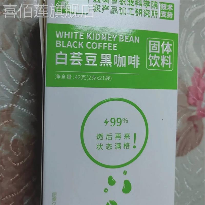 云南农科院白芸豆黑咖啡21包无糖精0脂肪减低速溶提脑神醒