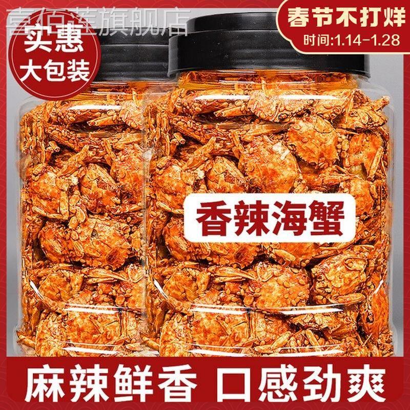 胖东来同款香辣小螃蟹零食即食香酥麻辣海蟹酥炸一口蟹干青岛特产