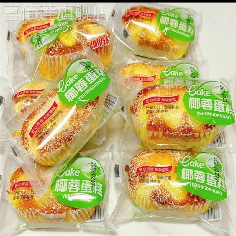 超软椰蓉蛋糕早餐速食品椰蓉咸蛋黄夹心面包上班族代餐面包一整箱