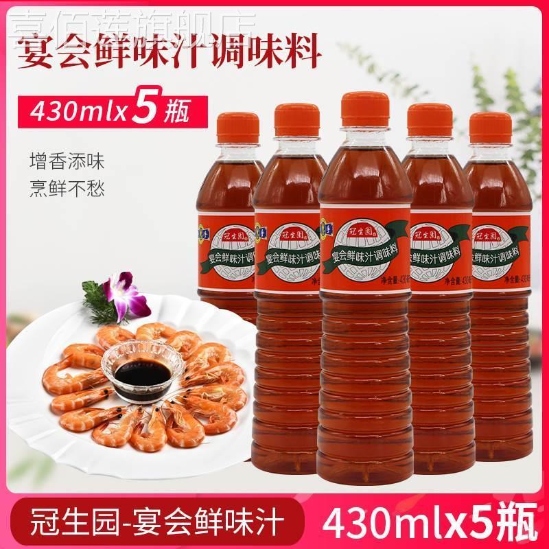 包邮 冠生园宴会鲜味汁430ml*5瓶 鲜酱油 酱油调味料 调味品