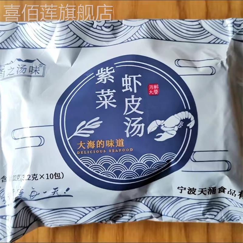 速食紫菜汤冲泡小包馄饨饺子商用象山海鲜汤料包袋装速食虾皮调料