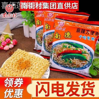 北京特产官方旗舰店南德方便面南街村麻辣整箱袋装速食零食干吃脆