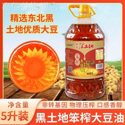 秋天黑土地东北笨榨大豆油5升家用烹饪桶装油非基因改造物理压榨