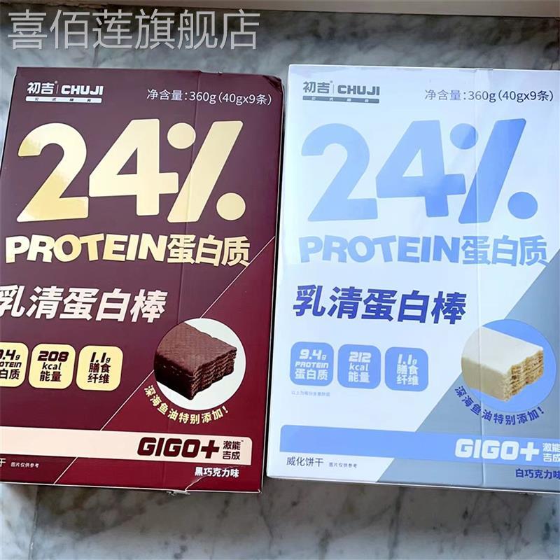 鲜货初吉蛋白棒360gx18根高蛋白代餐棒健身办公室零食拍1发2能