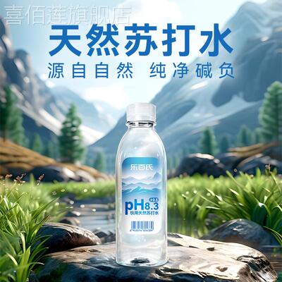 乐百氏天然苏打水高端弱碱性饮用水原水0添加矿泉水无糖无气整箱