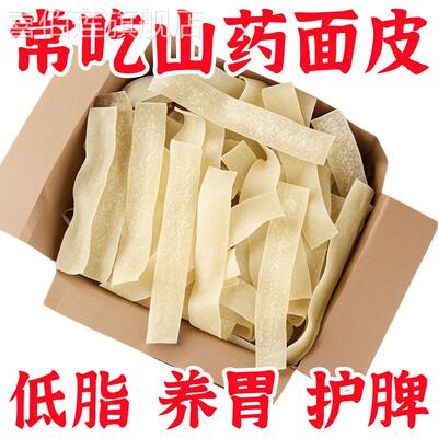 0脂铁棍山药干 干面 面皮河南长条干凉皮免煮凉拌速食手工干 干货