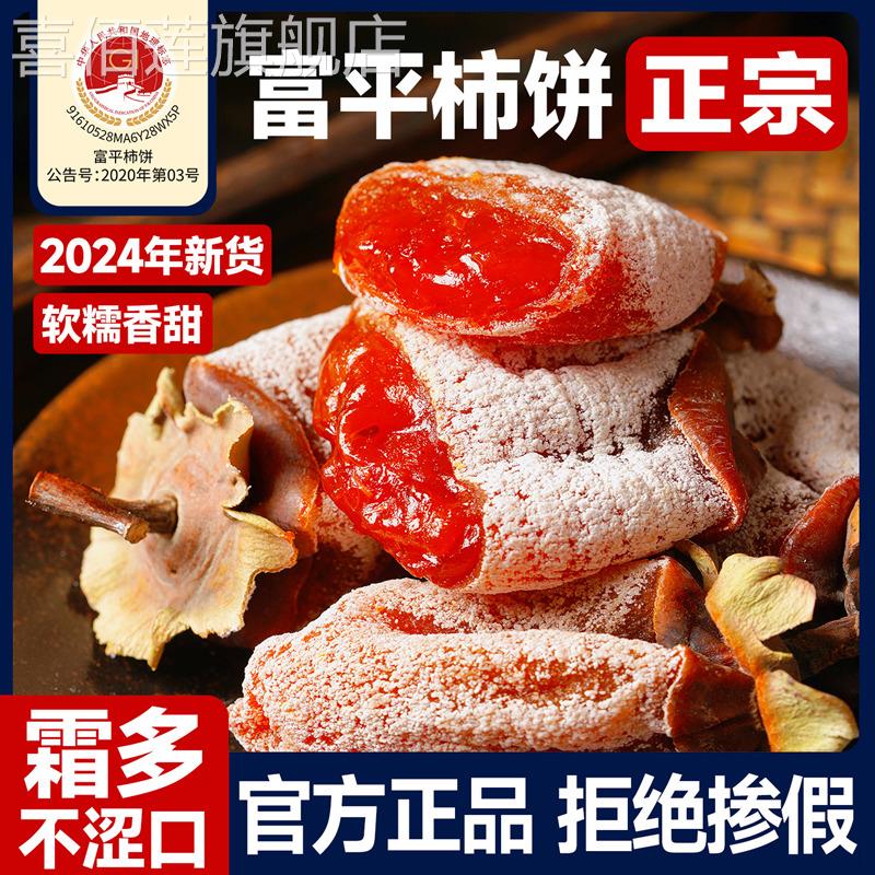 正品官方旗舰店陕西富平柿饼特级正宗流心柿饼农家自然白霜一级