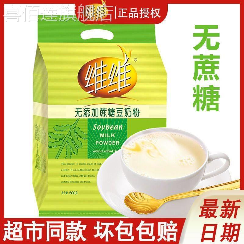 无糖豆浆糖尿人专用维维豆奶粉500g代餐速溶营养早餐冲饮袋装食品
