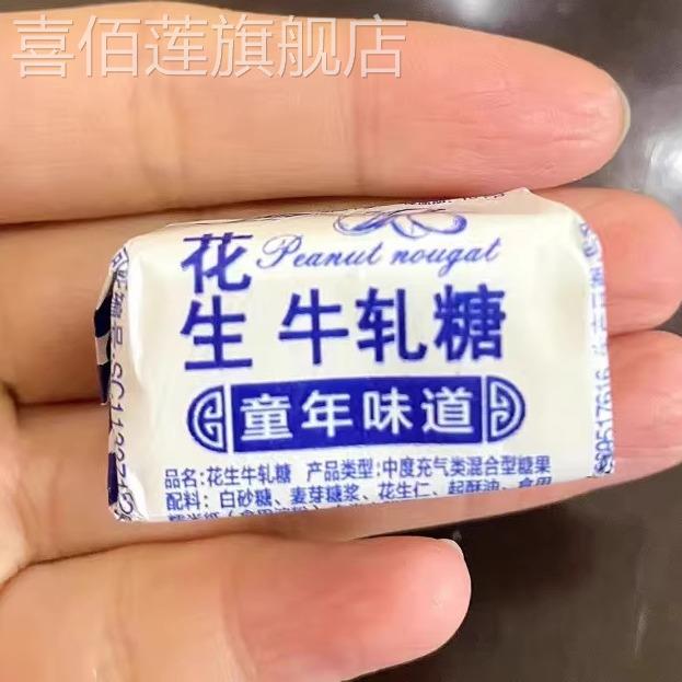 花生牛轧糖果网红零食品芝麻牛扎奶喜酥糖吃的整箱礼物200g