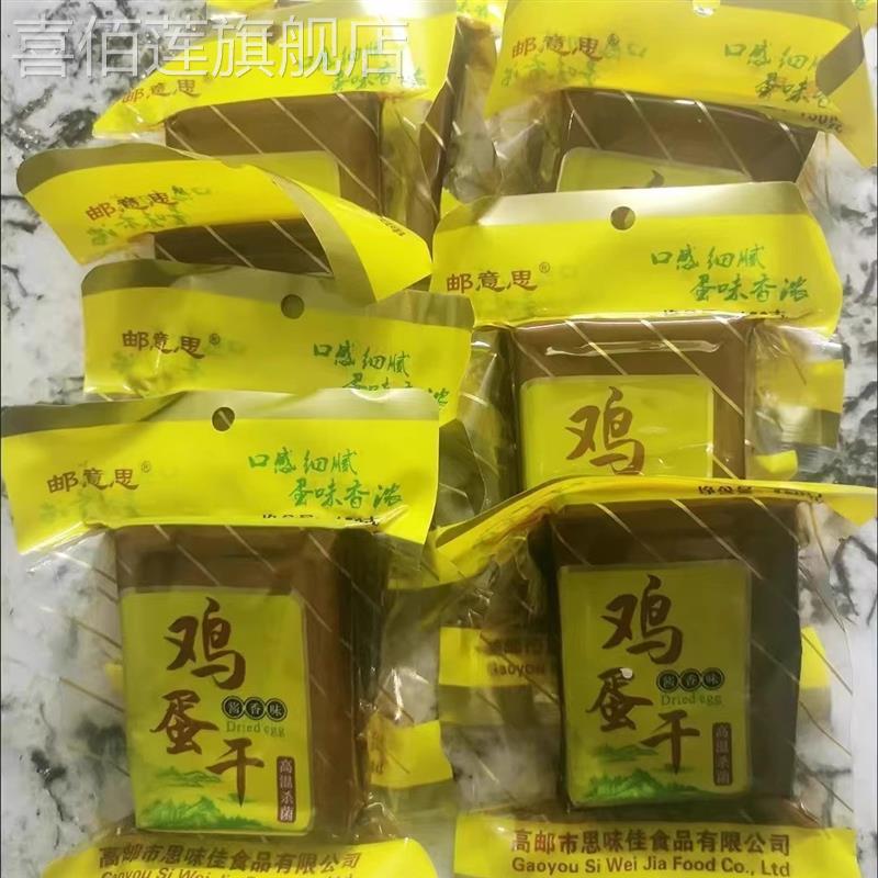 邮意思 鸡蛋干 干零食休闲 小吃食品酱香味鸡蛋干 干即食凉拌炒菜