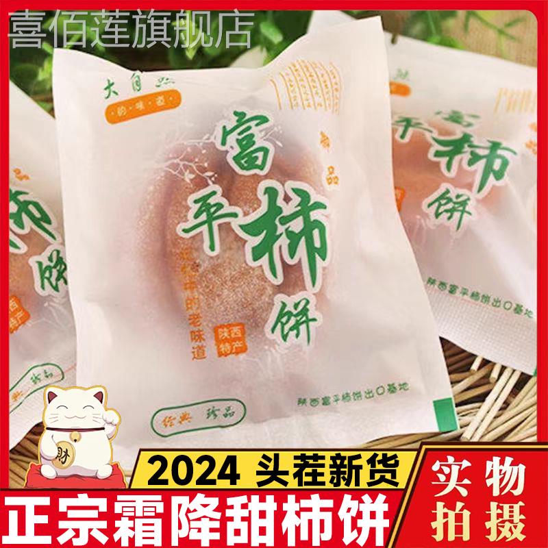 柿饼富平特级柿饼官方旗舰店黄油流心包装正宗陕西霜降大自然柿饼