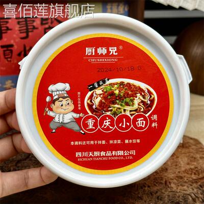 厨师兄桶装重庆小面酱商用正宗麻辣风味拌面酱料四川辣椒酱调味料