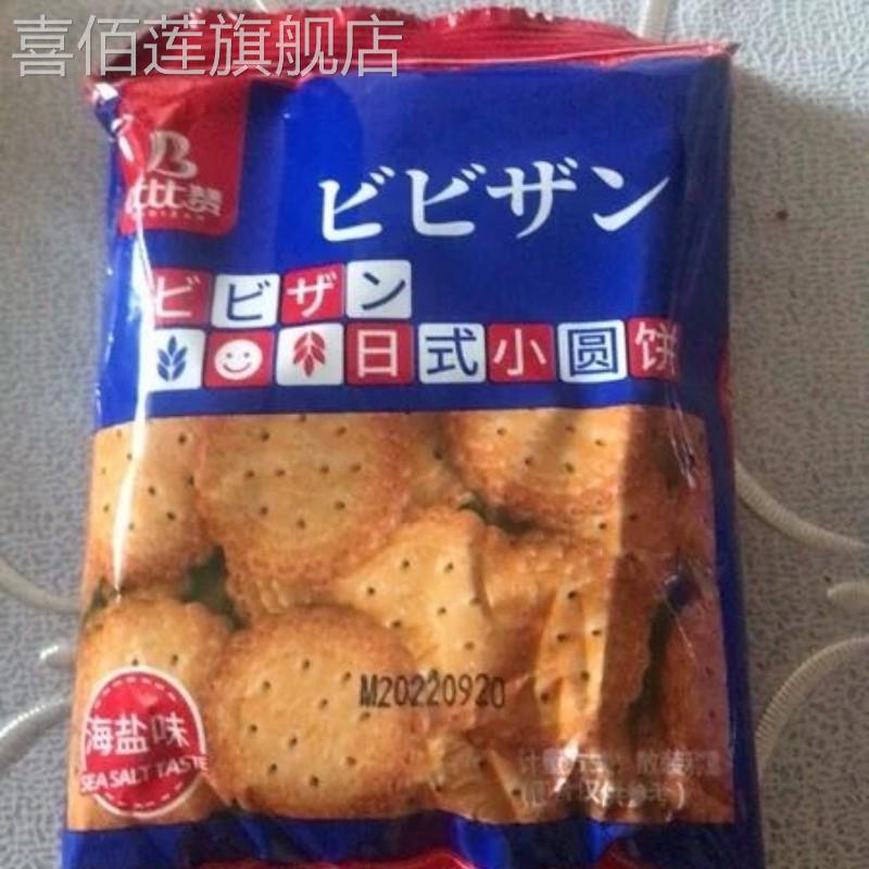新货比比赞日式小圆饼干散装多口味海盐小圆饼零食小吃休闲食品整