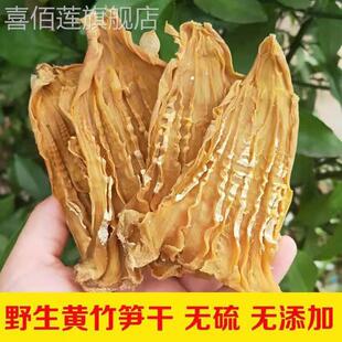 广西正宗黄竹笋干干货特级无添加农家自制晒干野生嫩竹笋尖芽500g
