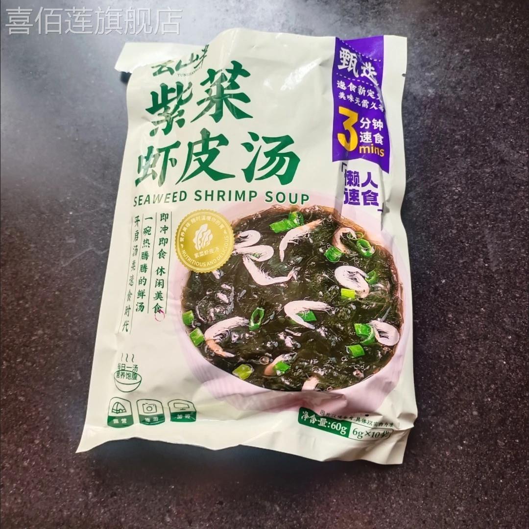 云山半紫菜虾皮汤独立小包装冲泡即食速食汤紫菜虾米调料包