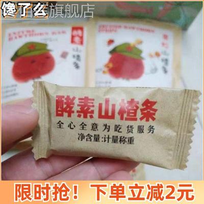 沂蒙公社酵素山楂条鲜果山楂糕儿童休闲 零食山楂片条优块135g