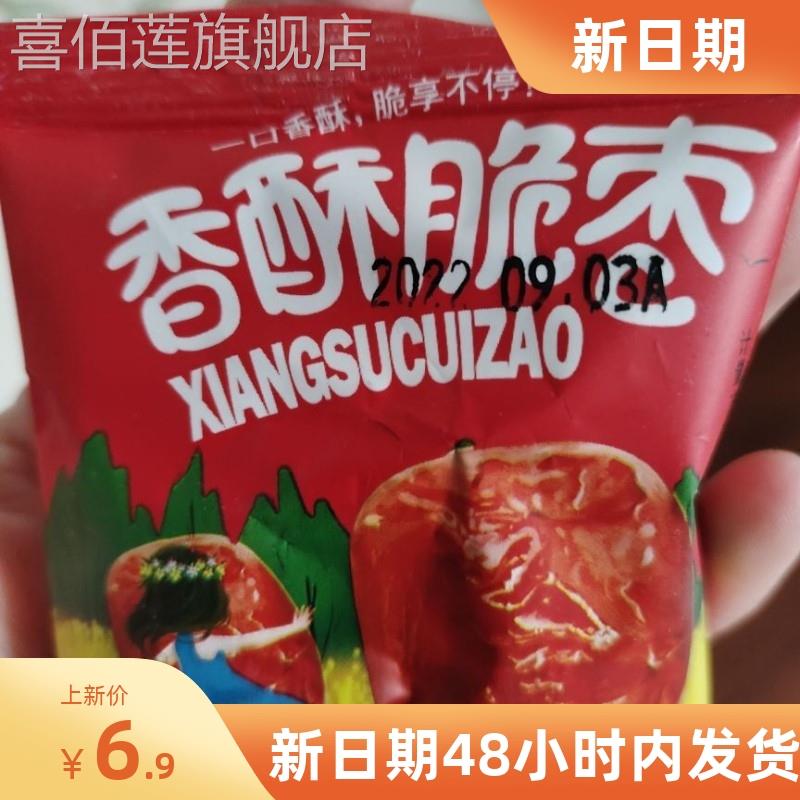 新货香酥脆枣无核嘎嘣脆小包装100包2包新疆灰枣红枣零食脆灰枣干