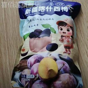 新日期新疆特产精选西梅干新鲜果干原汁原味饱满好吃核小肉厚