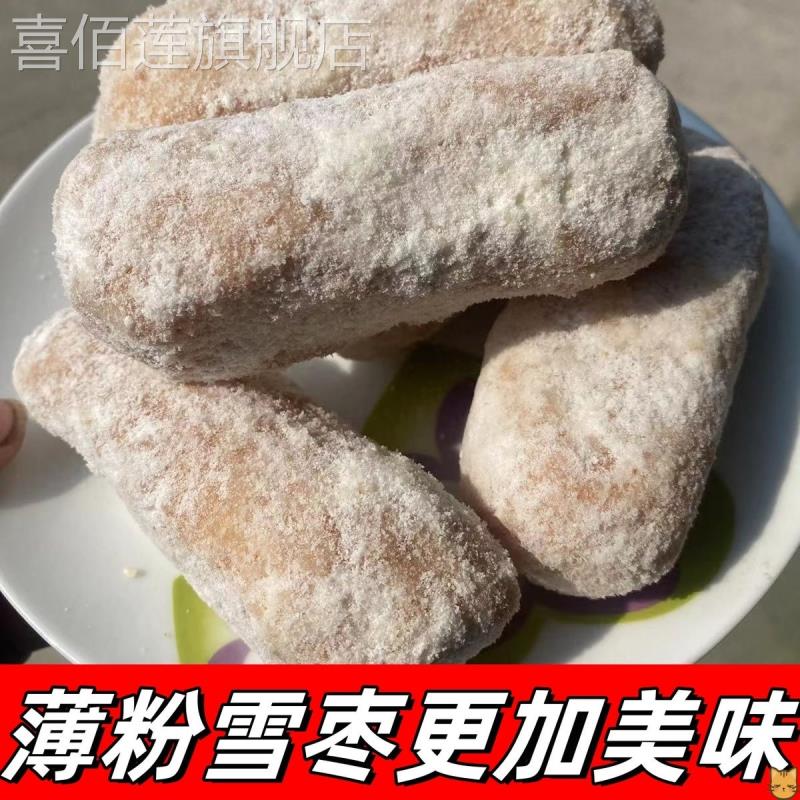 湖北湖南特产传统糕点京果大雪枣芙蓉果休闲怀旧零食小吃年货包邮