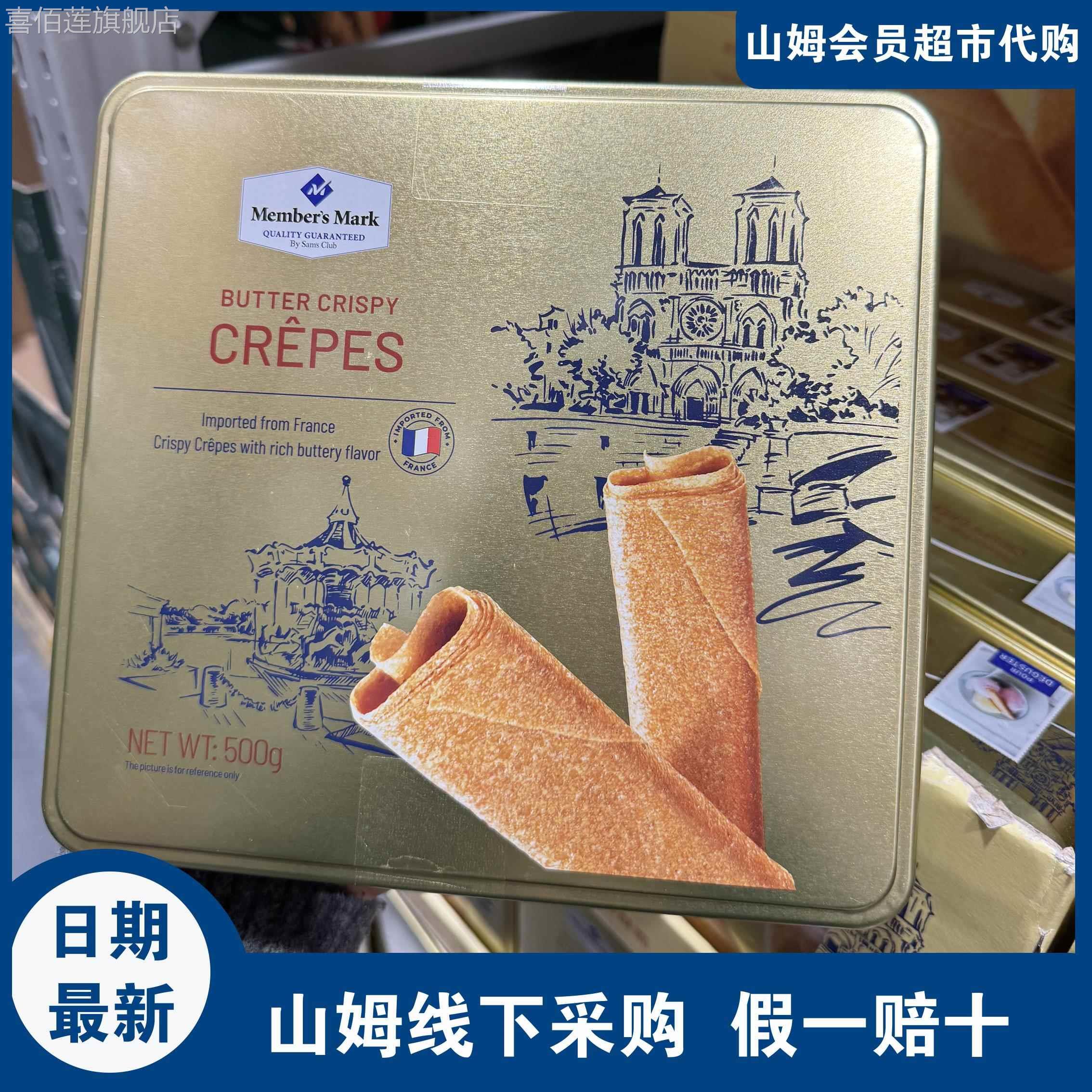 山姆代购法国黄油脆片饼干休闲零食薄脆咖啡伴侣酥脆独立包装