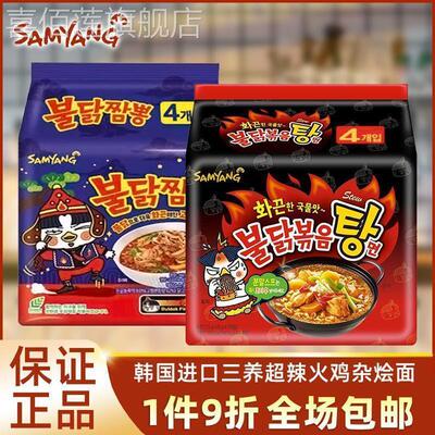 韩国进口三养火鸡面汤面辣鸡肉味海鲜杂烩面140g*4袋泡面速食拉面