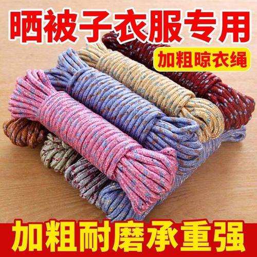 【热销】加长加粗晾衣绳晒被子衣服专用耐磨承重强多色家用晾晒绳
