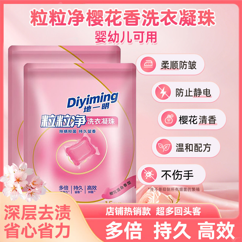 高端香氛洗衣凝珠柔顺护衣二合一持久留香锁色防静电家用装