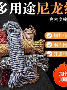 绳子捆绑绳室外晾衣绳晒被子耐磨编织尼龙绳晾衣服神器车用打包绳