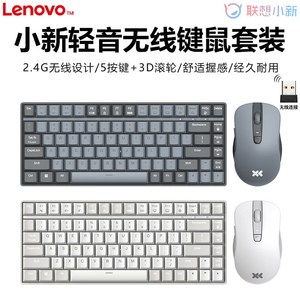 联想小新K1S轻音无线键鼠套装笔记本台式电脑办公通用键盘鼠标K1