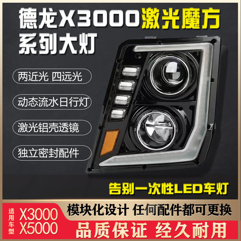 X3000X5000led超亮激光大灯总成