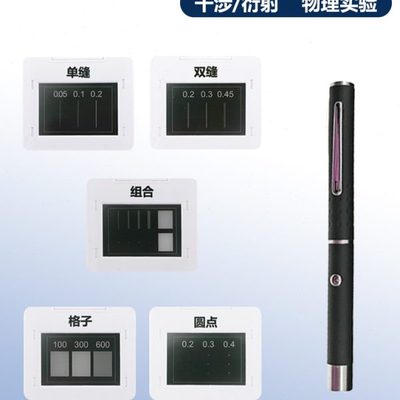 干涉衍射光栅单双缝干涉实验器材狭缝光阑镜片中学物理教学演示