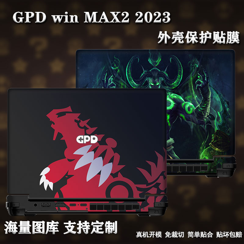 适用GPD Win Max2 2024/23迷你游戏机win2外壳贴膜win mini 2023