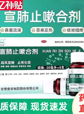 普安康宣肺止嗽合剂20ml12支6支咳嗽咽痒鼻塞流涕恶寒发热咯痰