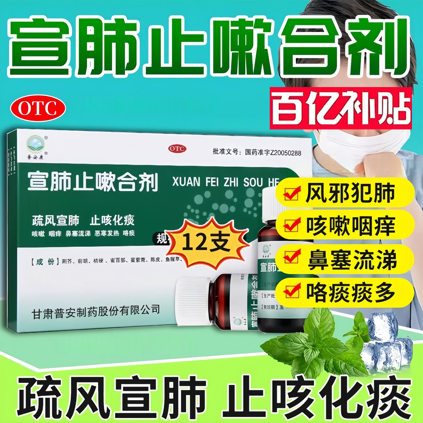 普安康宣肺止嗽合剂20ml*12支咳嗽咽痒鼻塞流涕恶寒发热咳痰