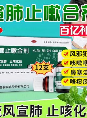 普安康宣肺止嗽合剂20ml*12支咳嗽咽痒鼻塞流涕恶寒发热咳痰