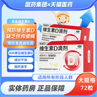 星鲨维生素D滴剂D3软胶囊缺乏性佝偻病骨质疏松症